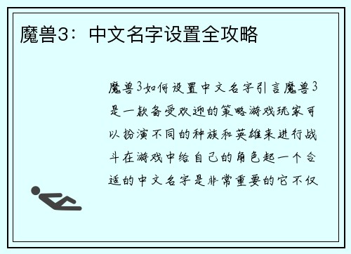 魔兽3：中文名字设置全攻略